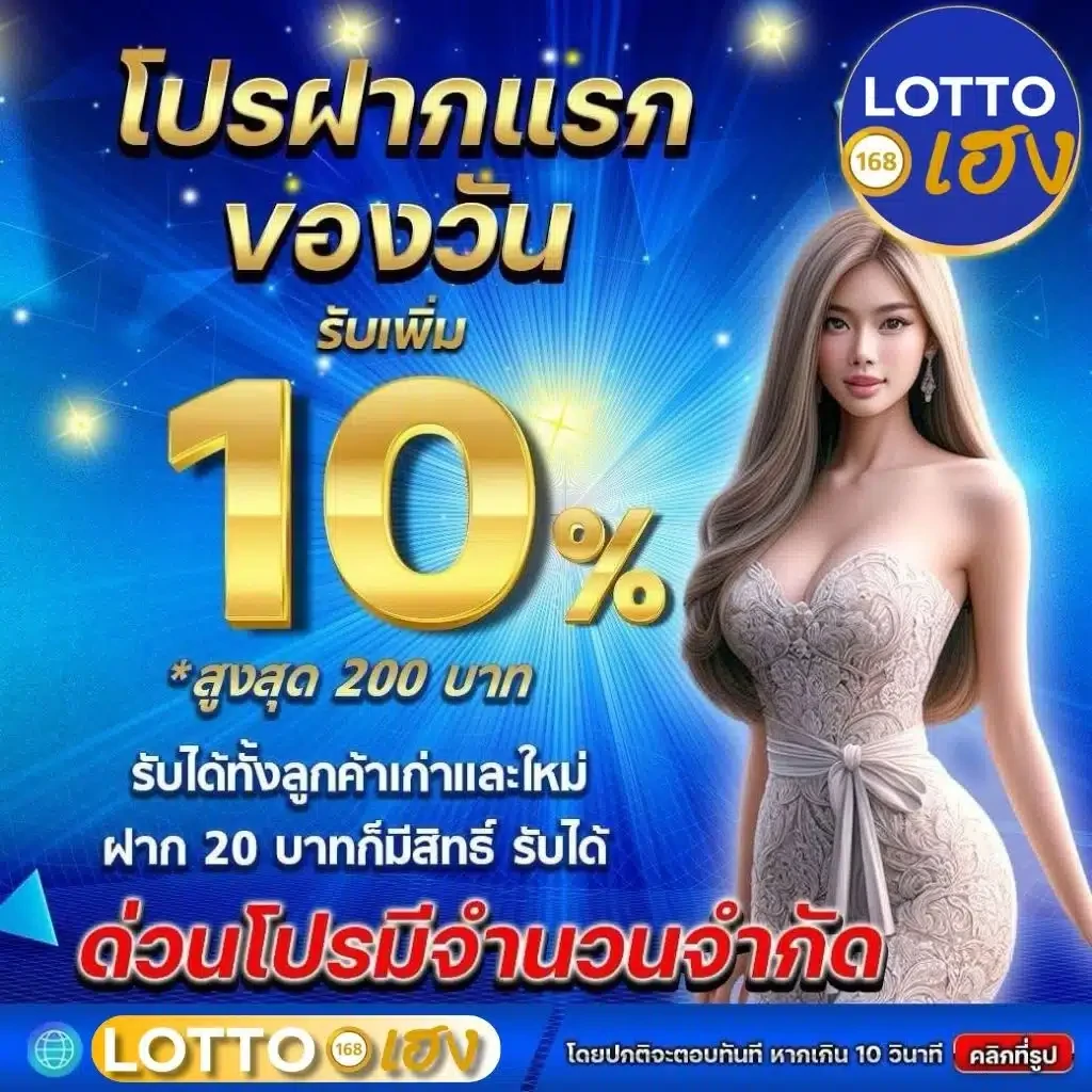 โปรโมชั่น